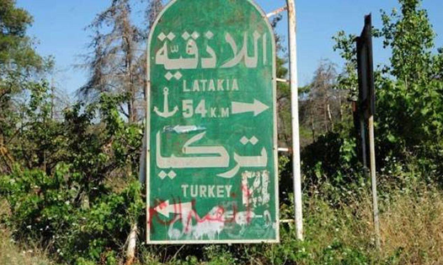 لافتة طرقية قرب معبر "كسب" (يايلاداغي) الحدودي بين تركيا وسوريا (متداول/ اقتصاد)