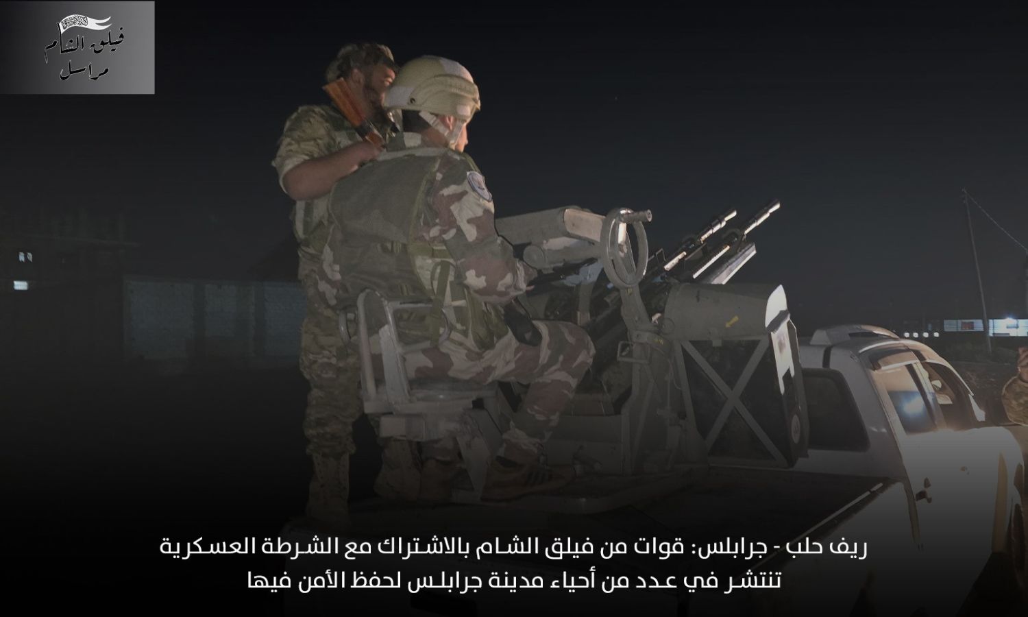 مقاتلون من "فيلق الشام" لفض الاشتباكات في جرابلس